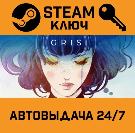 Gris. STEAM-ключ (Global)