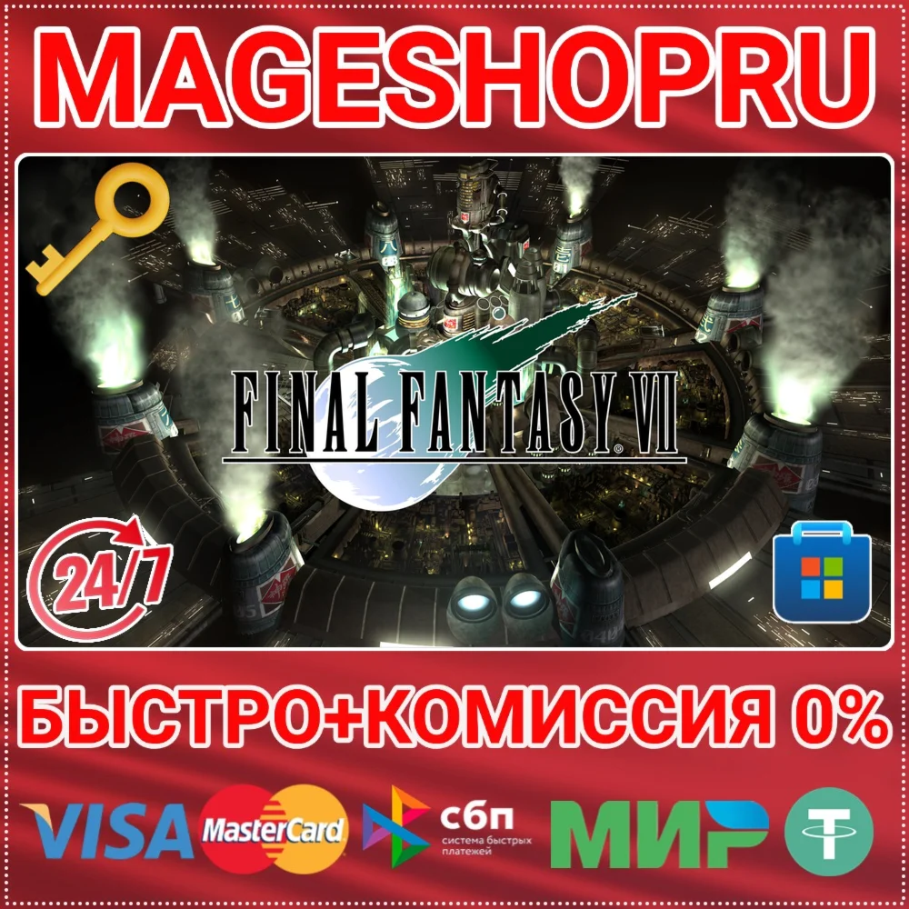 🟢⚡FINAL FANTASY VII WINDOWS EDITION ПК MICROSOFT КЛЮЧ