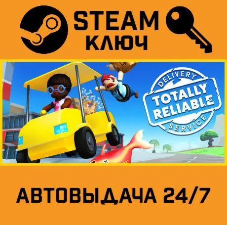 Totally Reliable Delivery Service. STEAM-ключ (Global