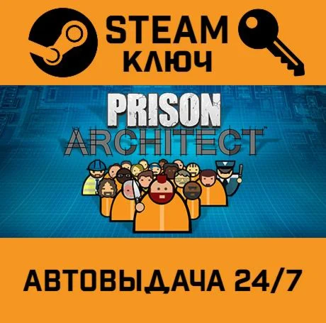 🔑Prison Architect. STEAM-ключ (Global)