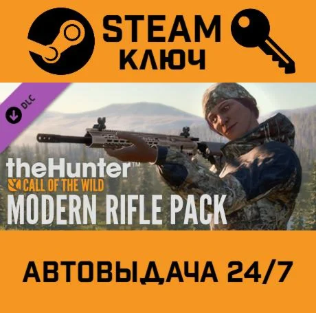theHunter: Call of the Wild - Modern Rifle Pack.STEAM