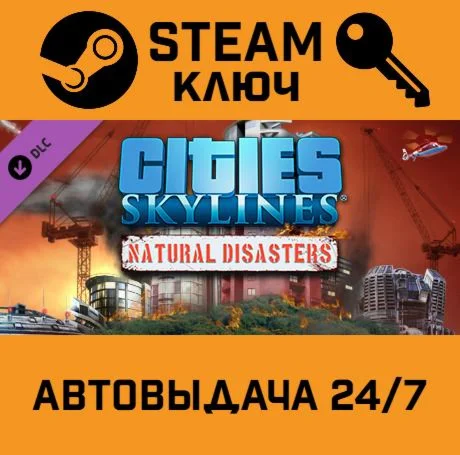 🔑Cities: Skylines - Natural Disasters. STEAM-key
