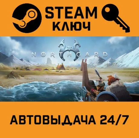 Northgard. STEAM-ключ (Global)