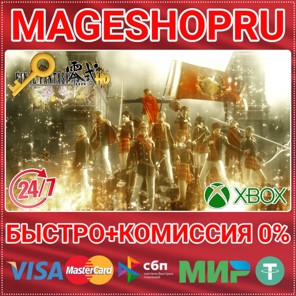 🟢⚡FINAL FANTASY TYPE-0 HD XBOX ONE/X|S KEY