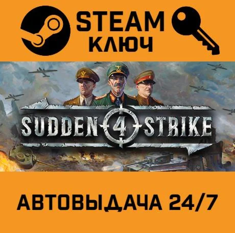 Sudden Strike 4. STEAM-ключ (Global)