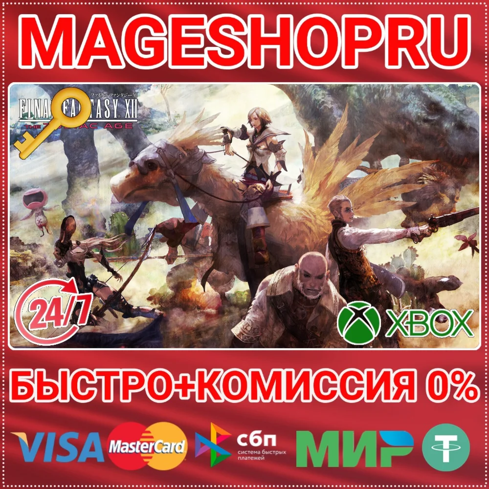 🟢⚡FINAL FANTASY XII THE ZODIAC AGE XBOX ONE/X|S KEY