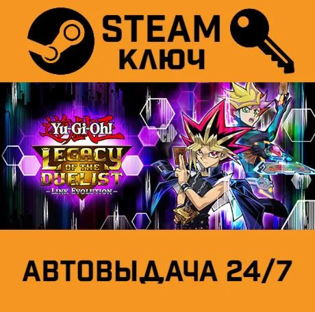 Yu-Gi-Oh! Legacy of the Duelist: Link Evolution.STEAM