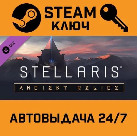 Stellaris: Ancient Relics Story Pack. STEAM-ключ