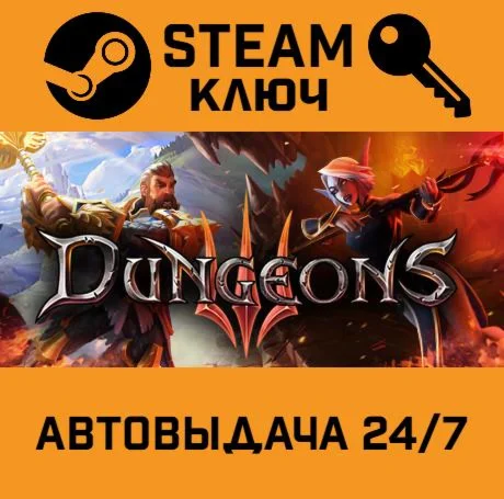 Dungeons 3. STEAM-ключ (Global)