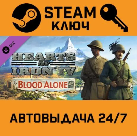 Hearts of Iron IV: By Blood Alone. STEAM-ключ Global
