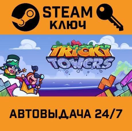 Tricky Towers. STEAM-ключ (Global)