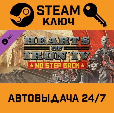 Hearts of Iron IV: No Step Back. STEAM-ключ (Global)