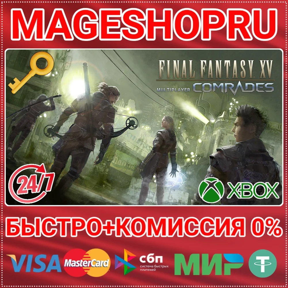 🟢⚡FINAL FANTASY XV MULTIPLAYER: COMRADES XBOX КЛЮЧ