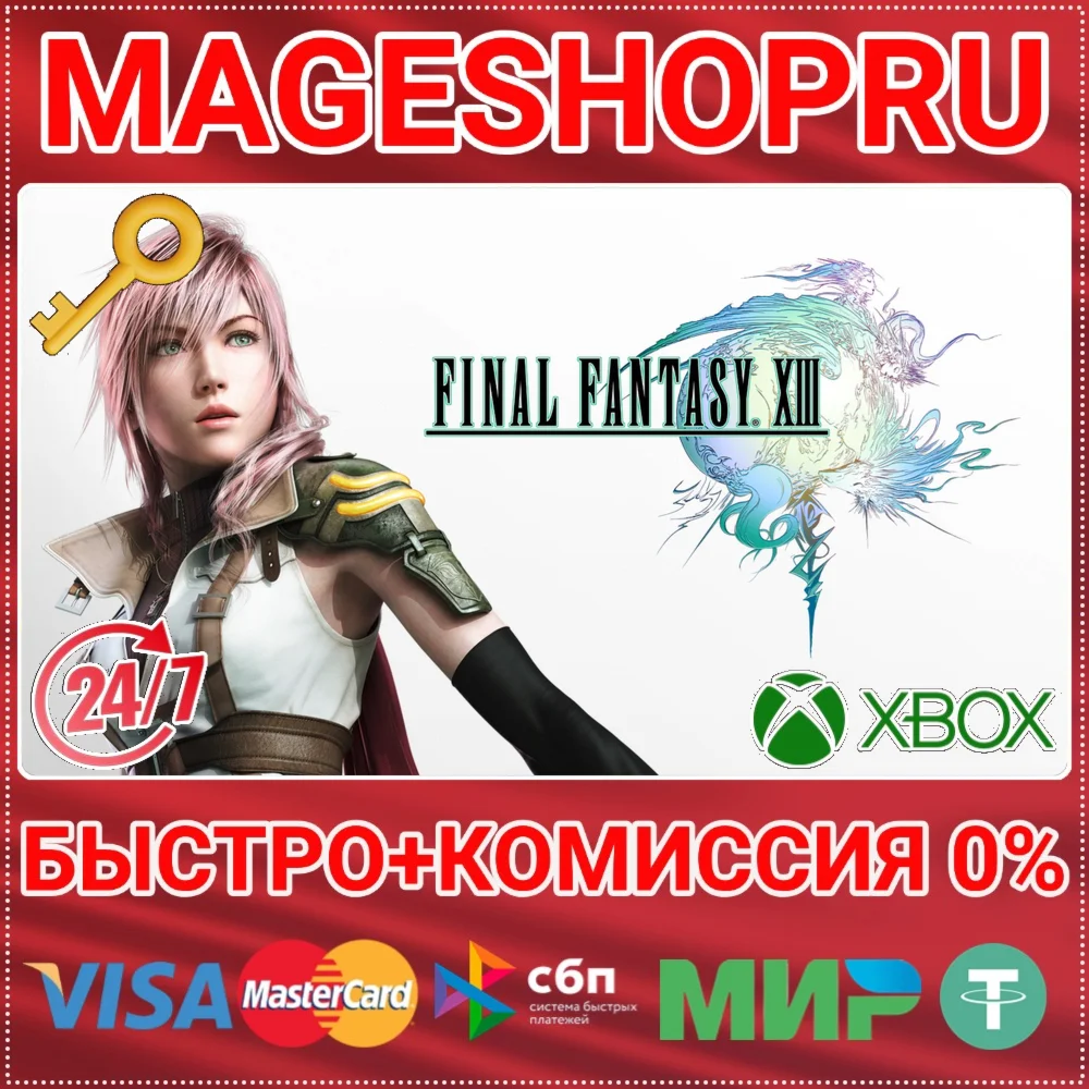 🟢⚡FINAL FANTASY XIII XBOX ONE/X|S KEY