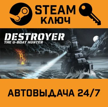 Destroyer: The U-Boat Hunter. STEAM-ключ (Global)