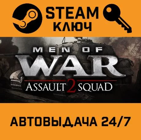 Men of War: Assault Squad 2. STEAM-ключ (Global)