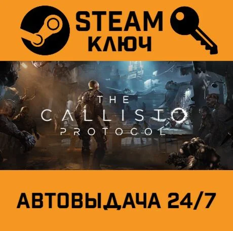 The Callisto Protocol. STEAM-ключ (Global)