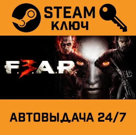 🔑F.E.A.R. 3. STEAM-ключ (Global)