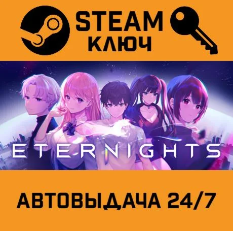 Eternights. STEAM-ключ (Global)