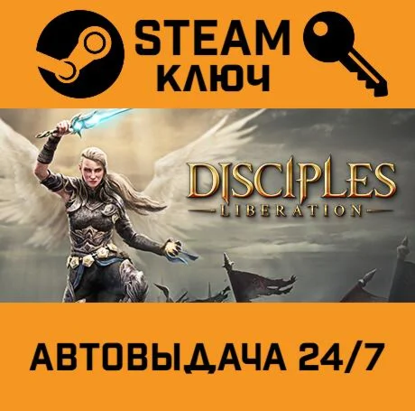 Disciples: Liberation. STEAM-ключ (Global)