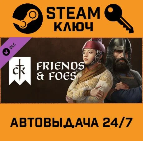 🔑Crusader Kings III: Friends &amp; Foes. STEAM-key (Region