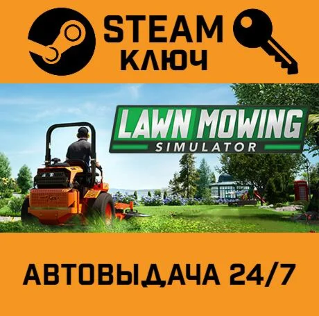 Lawn Mowing Simulator. STEAM-ключ (Global)