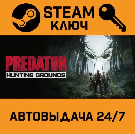 Predator: Hunting Grounds. STEAM-ключ (Global)