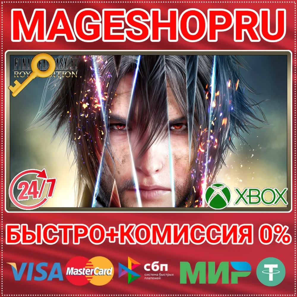 🟢⚡FINAL FANTASY XV ROYAL EDITION XBOX ONE/X|S KEY