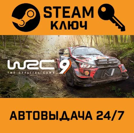 WRC 9: FIA World Rally Championship. STEAM-ключ (Glob