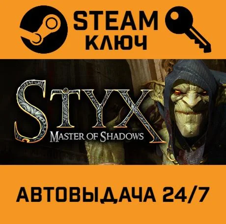 Styx: Master of Shadows. STEAM-ключ (Global)