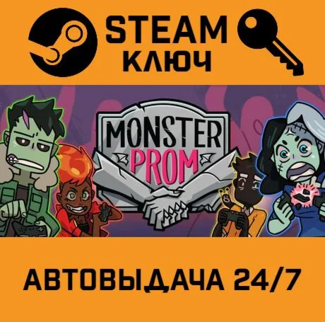 Monster Prom. STEAM-ключ (Global)