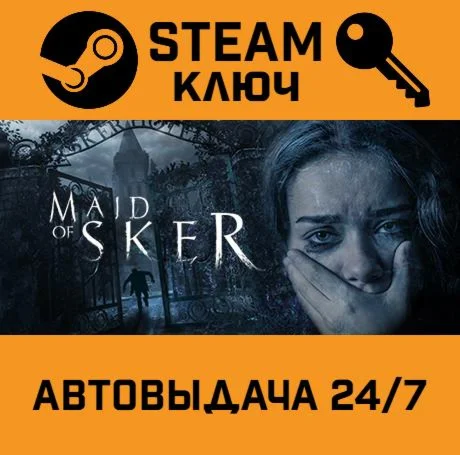 Maid of Sker. STEAM-ключ (Global)