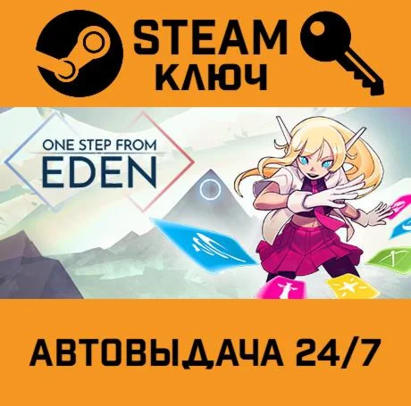 One Step From Eden. STEAM-ключ (Global)