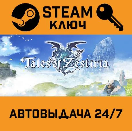 Tales of Zestiria. STEAM-ключ (Global)