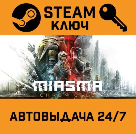 Miasma Chronicles. STEAM-ключ (Global)
