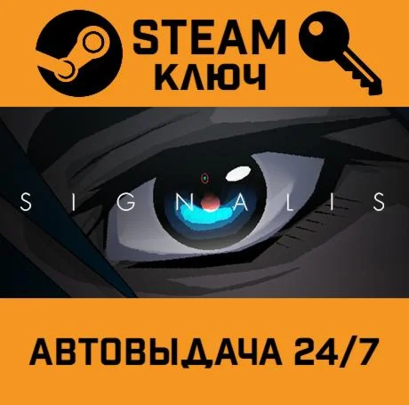 Signalis. STEAM-ключ (Global)