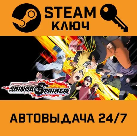 Naruto to Boruto: Shinobi Striker. STEAM-ключ (Global