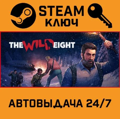 The Wild Eight. STEAM-ключ (Global)