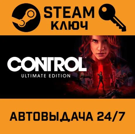 Control Ultimate Edition. STEAM-ключ (Global)