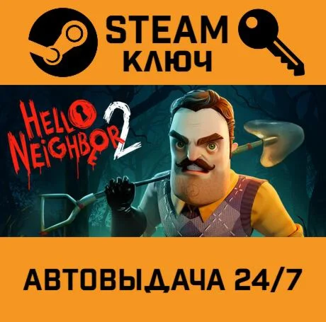 Hello Neighbor 2. STEAM-ключ (Global)