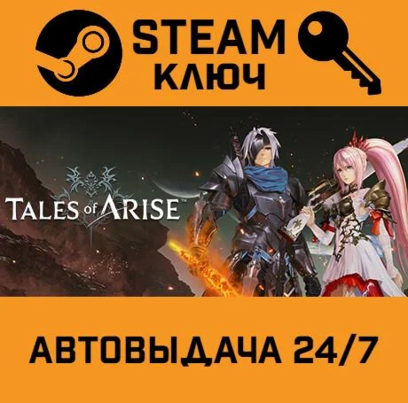Tales Of Arise. STEAM-ключ (Global)