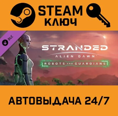 Stranded: Alien Dawn Robots and Guardians. STEAM-ключ
