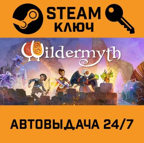 Wildermyth. STEAM-ключ (Global)