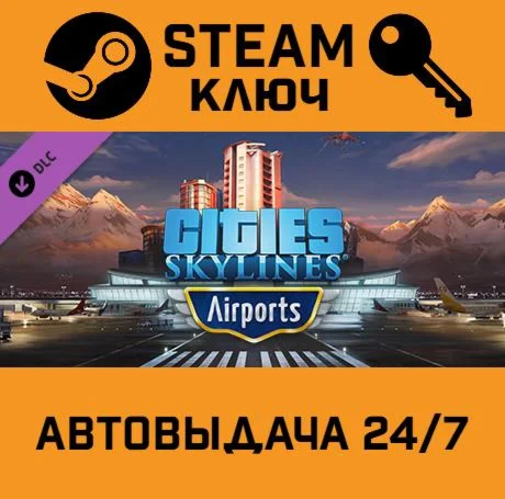🔑Cities: Skylines - Airports. STEAM-key (Region free)