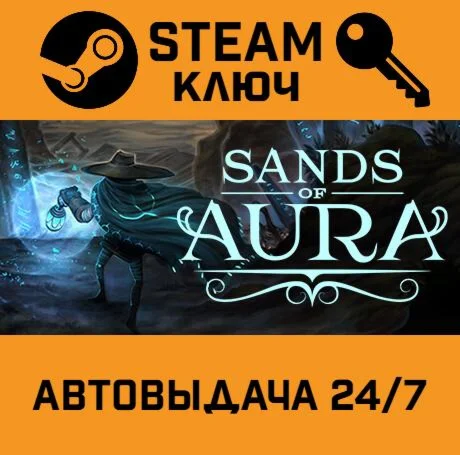 Sands of Aura. STEAM-ключ (Global)