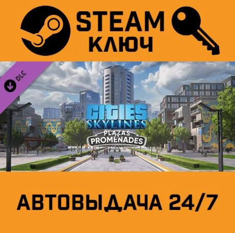 🔑Cities: Skylines - Plazas &amp; Promenades. STEAM-key
