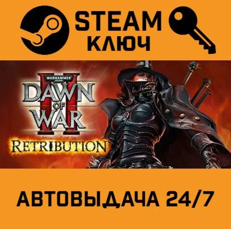 Warhammer 40.000: Dawn of War II - Retribution. STEAM