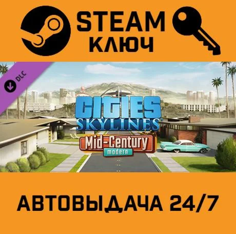 🔑Cities: Skylines - Content Creator Pack: Mid-Century 