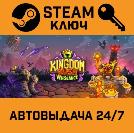 Kingdom Rush Vengeance - Tower Defense. STEAM-ключ (G