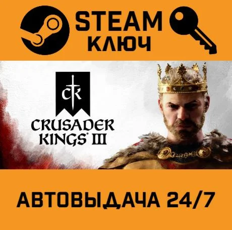 🔑Crusader Kings III Royal Edition. STEAM-key (Global)